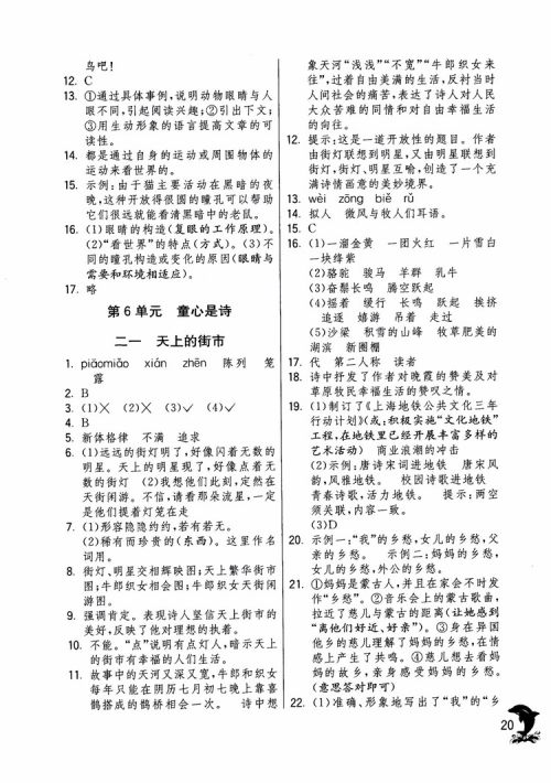 2018年实验班提优训练语文六年级上册上海地区专用SHJY参考答案 2018年实验班提优训练语文六年级上册上海地区专用SHJY参考答案