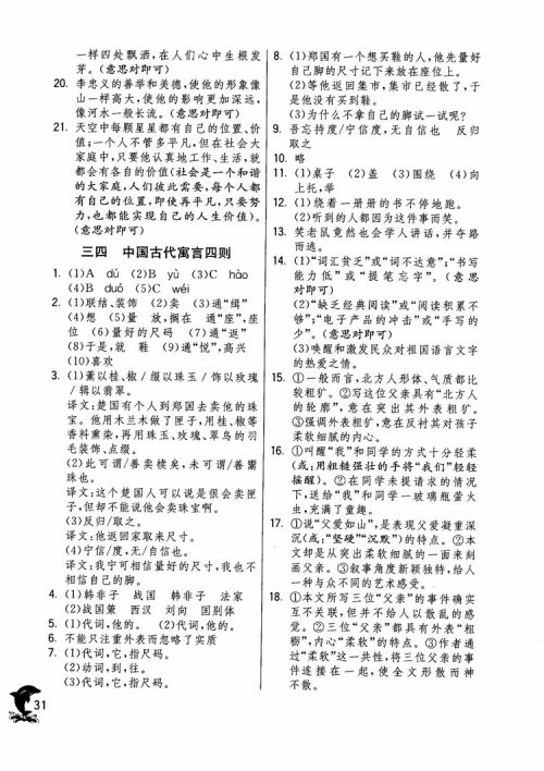 2018年实验班提优训练语文六年级上册上海地区专用SHJY参考答案 2018年实验班提优训练语文六年级上册上海地区专用SHJY参考答案
