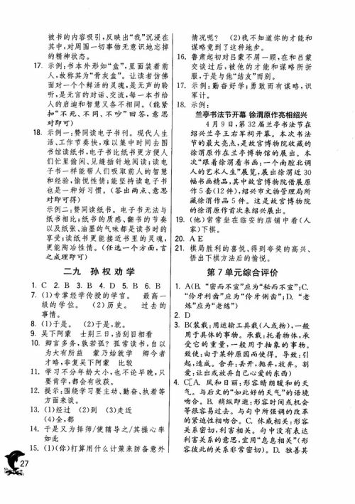 2018年实验班提优训练语文六年级上册上海地区专用SHJY参考答案 2018年实验班提优训练语文六年级上册上海地区专用SHJY参考答案