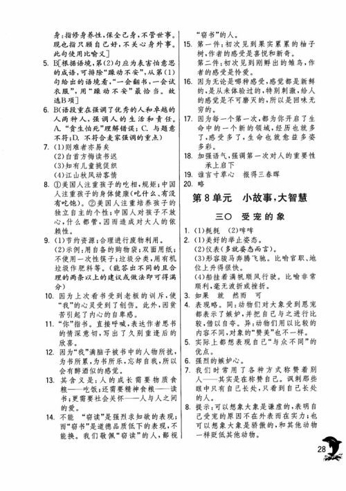 2018年实验班提优训练语文六年级上册上海地区专用SHJY参考答案 2018年实验班提优训练语文六年级上册上海地区专用SHJY参考答案