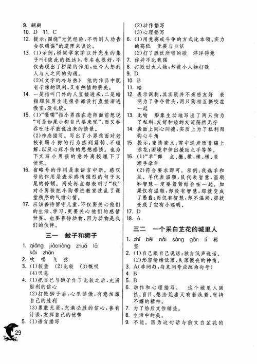 2018年实验班提优训练语文六年级上册上海地区专用SHJY参考答案 2018年实验班提优训练语文六年级上册上海地区专用SHJY参考答案
