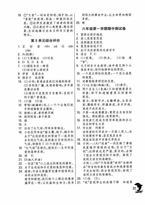 2018年实验班提优训练语文六年级上册上海地区专用SHJY参考答案 2018年实验班提优训练语文六年级上册上海地区专用SHJY参考答案