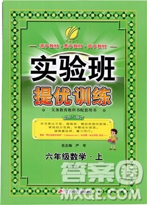 2018秋实验班提优训练6六年级数学上册北京版BJ参考答案
