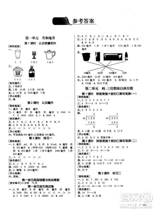2018金三练课堂作业实验提高训练四年级数学上江苏版答案 2018金三练课堂作业实验提高训练四年级数学上江苏版答案