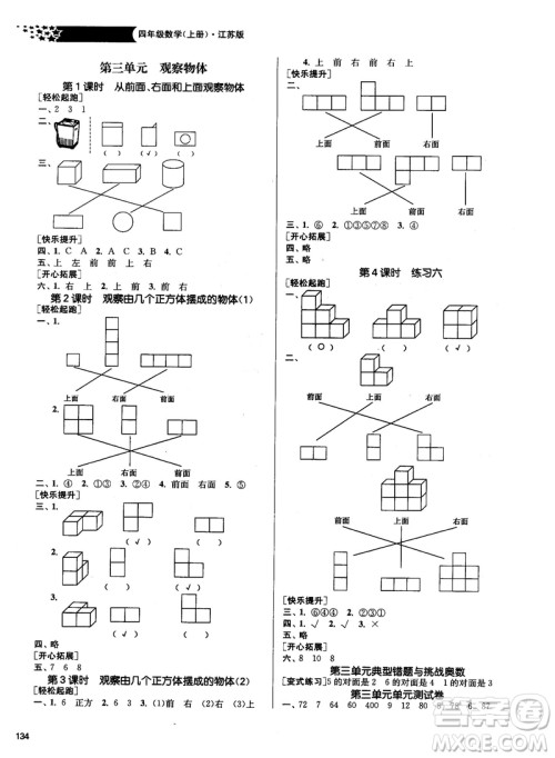 2018金三练课堂作业实验提高训练四年级数学上江苏版答案 2018金三练课堂作业实验提高训练四年级数学上江苏版答案