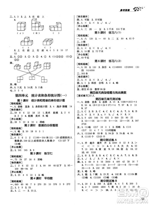 2018金三练课堂作业实验提高训练四年级数学上江苏版答案 2018金三练课堂作业实验提高训练四年级数学上江苏版答案
