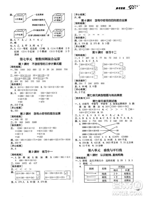 2018金三练课堂作业实验提高训练四年级数学上江苏版答案 2018金三练课堂作业实验提高训练四年级数学上江苏版答案