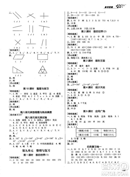 2018金三练课堂作业实验提高训练四年级数学上江苏版答案 2018金三练课堂作业实验提高训练四年级数学上江苏版答案