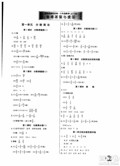 2018秋实验班提优训练6六年级数学上册北京版BJ参考答案