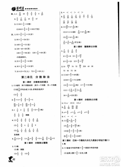 2018秋实验班提优训练6六年级数学上册北京版BJ参考答案
