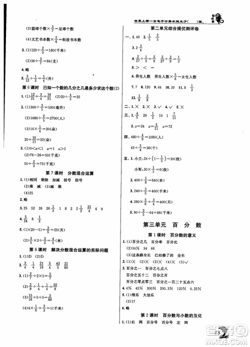 2018秋实验班提优训练6六年级数学上册北京版BJ参考答案