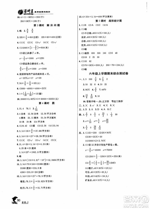 2018秋实验班提优训练6六年级数学上册北京版BJ参考答案