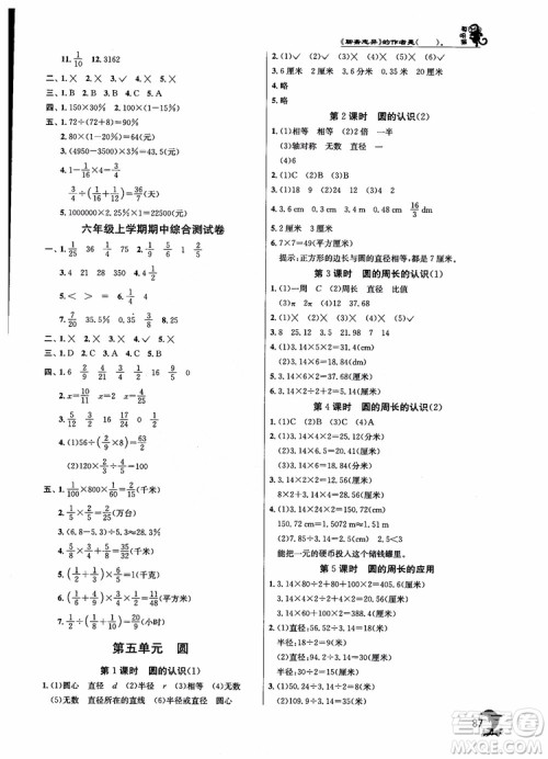 2018秋实验班提优训练6六年级数学上册北京版BJ参考答案