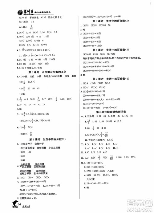 2018秋实验班提优训练6六年级数学上册北京版BJ参考答案