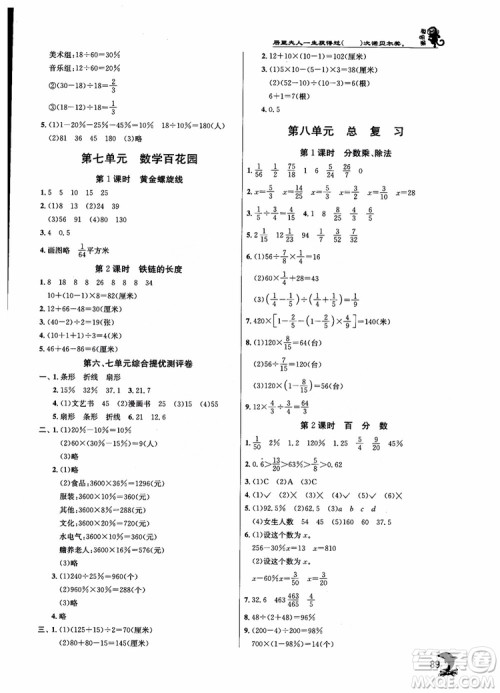2018秋实验班提优训练6六年级数学上册北京版BJ参考答案