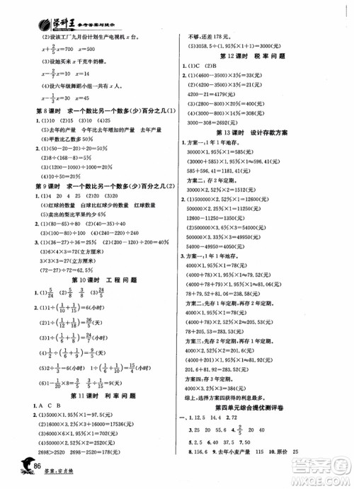 2018秋实验班提优训练6六年级数学上册北京版BJ参考答案