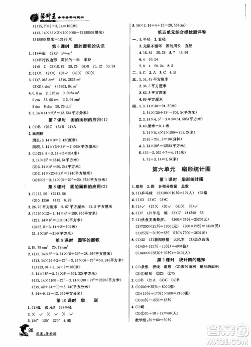 2018秋实验班提优训练6六年级数学上册北京版BJ参考答案