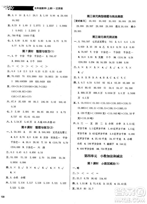 2018秋金3练课堂作业实验提高训练五年级上册数学新课标江苏版答案