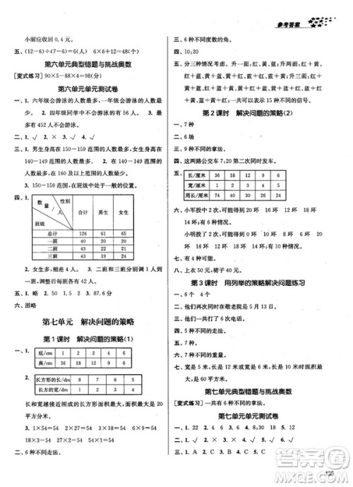 2018秋金3练课堂作业实验提高训练五年级上册数学新课标江苏版答案