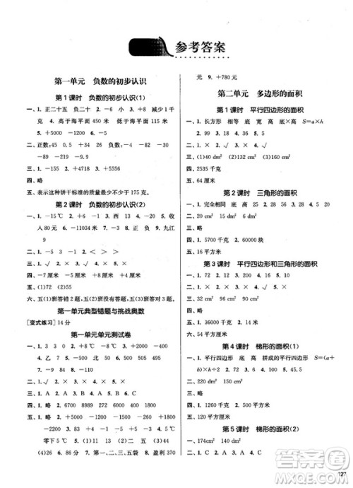 2018秋金3练课堂作业实验提高训练五年级上册数学新课标江苏版答案