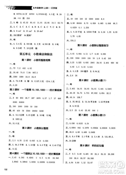 2018秋金3练课堂作业实验提高训练五年级上册数学新课标江苏版答案