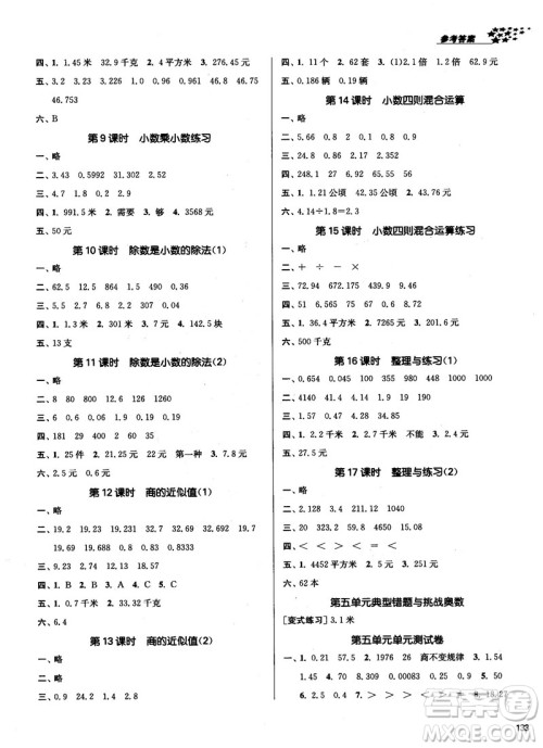 2018秋金3练课堂作业实验提高训练五年级上册数学新课标江苏版答案