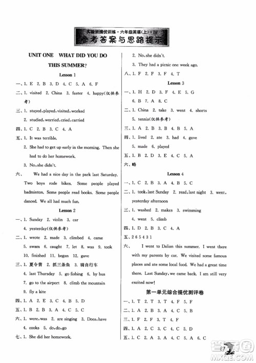 2018秋实验班提优训练6年级英语上册北京版BJ参考答案