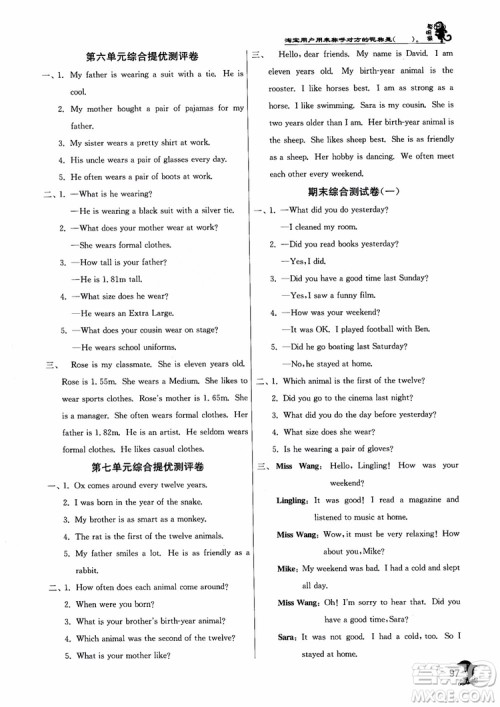 2018秋实验班提优训练6年级英语上册北京版BJ参考答案