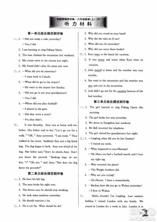 2018秋实验班提优训练6年级英语上册北京版BJ参考答案