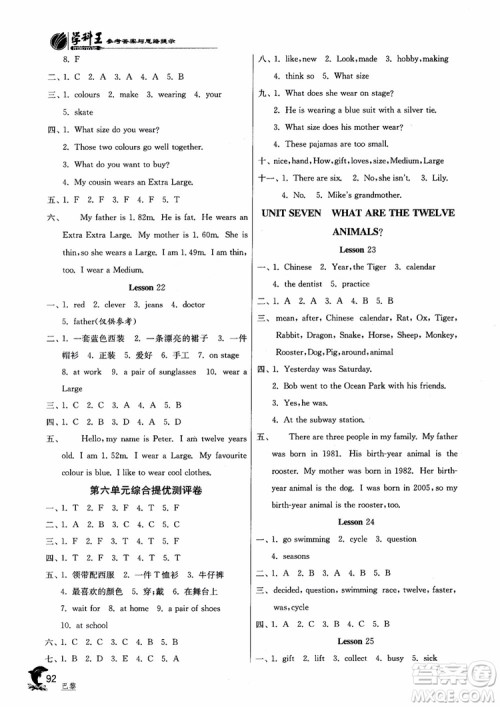 2018秋实验班提优训练6年级英语上册北京版BJ参考答案