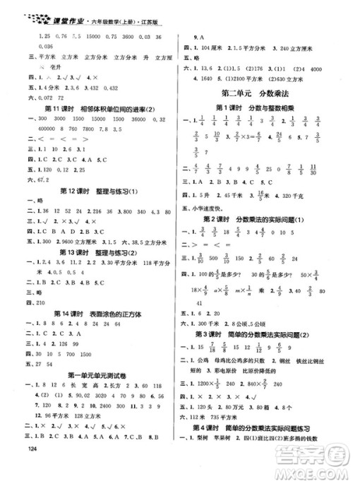 2018金三练课堂作业实验提高训练六年级数学上江苏版答案