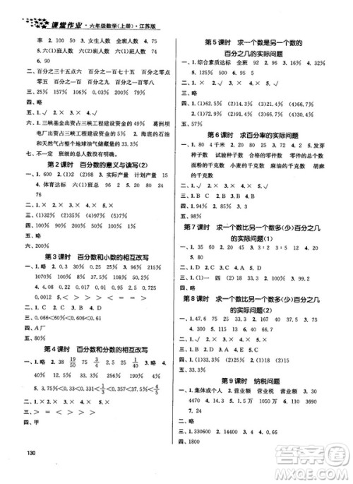 2018金三练课堂作业实验提高训练六年级数学上江苏版答案