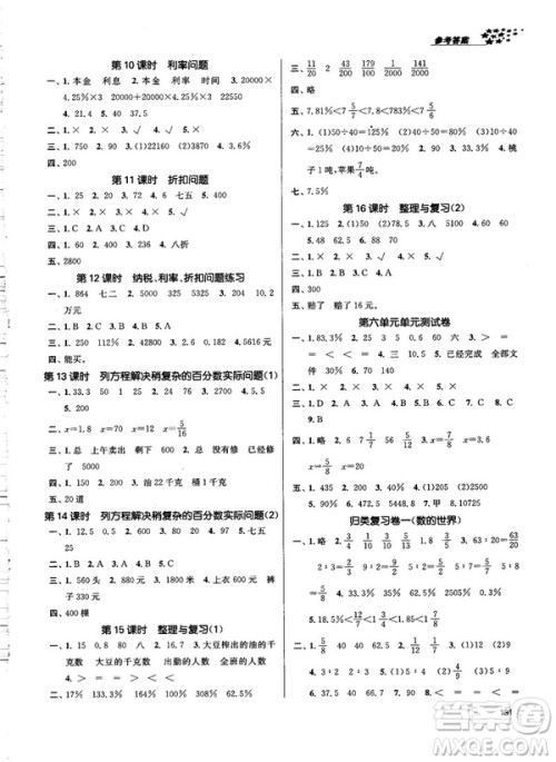 2018金三练课堂作业实验提高训练六年级数学上江苏版答案