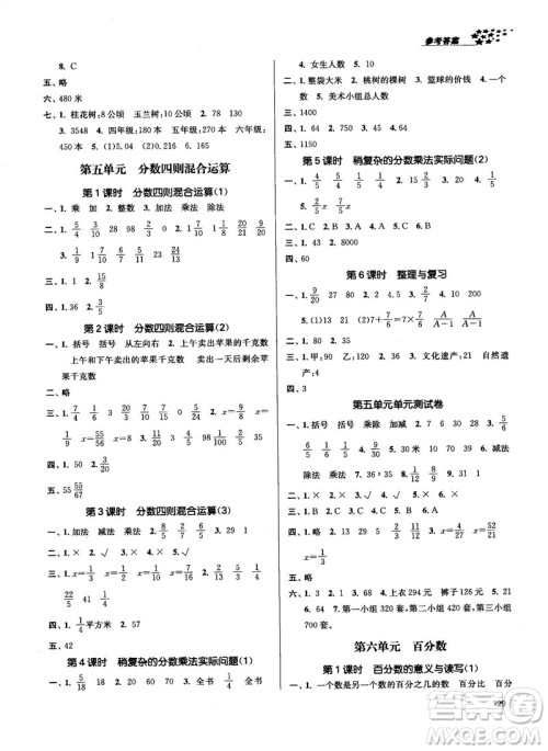 2018金三练课堂作业实验提高训练六年级数学上江苏版答案