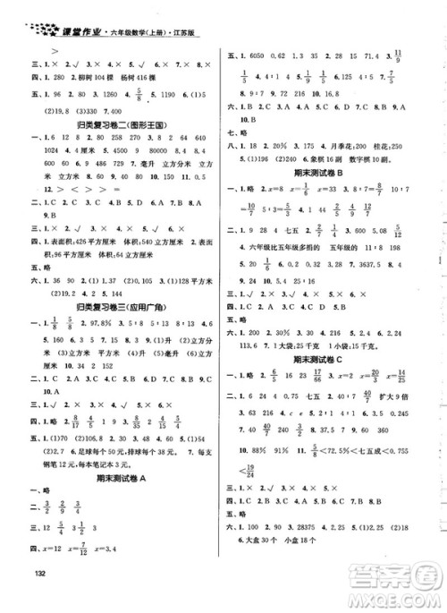 2018金三练课堂作业实验提高训练六年级数学上江苏版答案