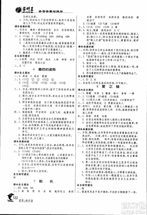 2018秋春雨教育实验班提优训练六年级语文上JSJY江苏版参考答案
