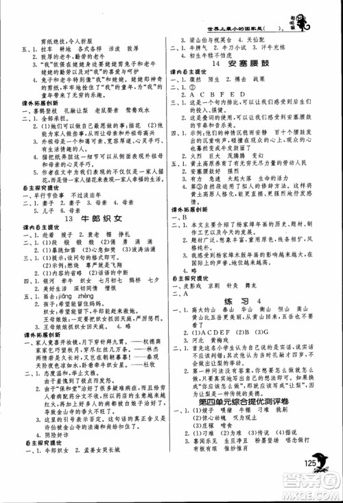 2018秋春雨教育实验班提优训练六年级语文上JSJY江苏版参考答案