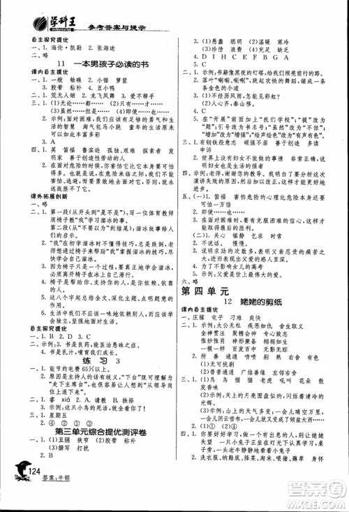 2018秋春雨教育实验班提优训练六年级语文上JSJY江苏版参考答案