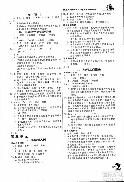 2018秋春雨教育实验班提优训练六年级语文上JSJY江苏版参考答案