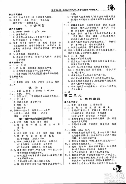 2018秋春雨教育实验班提优训练六年级语文上JSJY江苏版参考答案