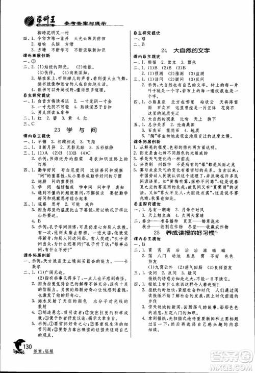 2018秋春雨教育实验班提优训练六年级语文上JSJY江苏版参考答案