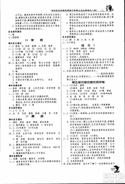 2018秋春雨教育实验班提优训练六年级语文上JSJY江苏版参考答案 2018秋春雨教育实验班提优训练六年级语文上JSJY江苏版参考答案