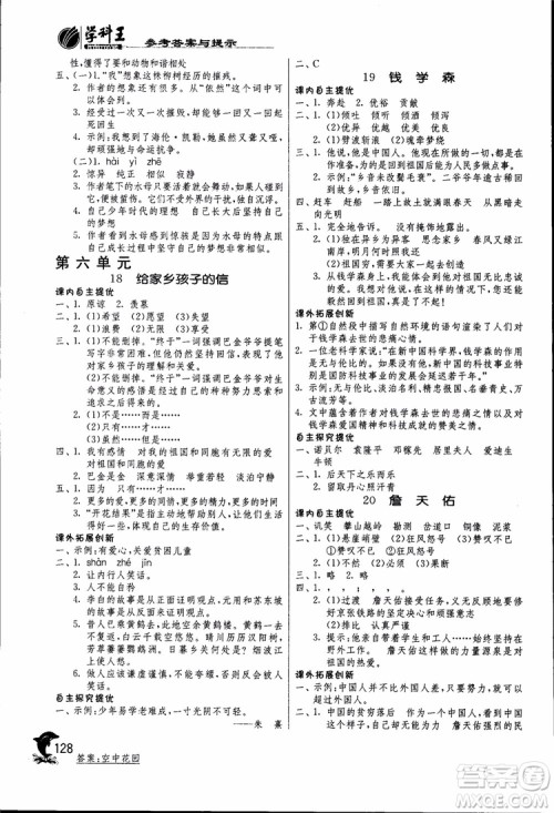 2018秋春雨教育实验班提优训练六年级语文上JSJY江苏版参考答案