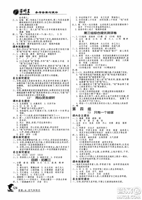 2018秋春雨教育实验班提优训练语文六年级上册人教版参考答案