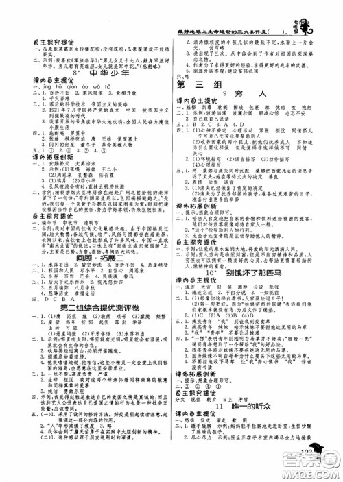 2018秋春雨教育实验班提优训练语文六年级上册人教版参考答案