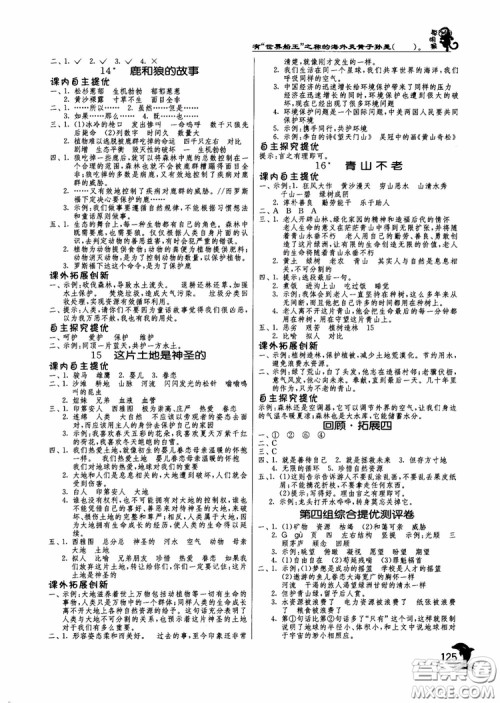 2018秋春雨教育实验班提优训练语文六年级上册人教版参考答案