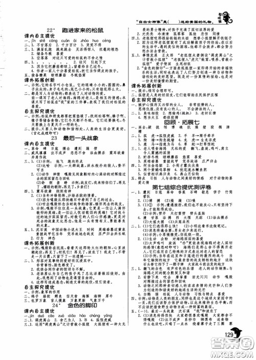 2018秋春雨教育实验班提优训练语文六年级上册人教版参考答案