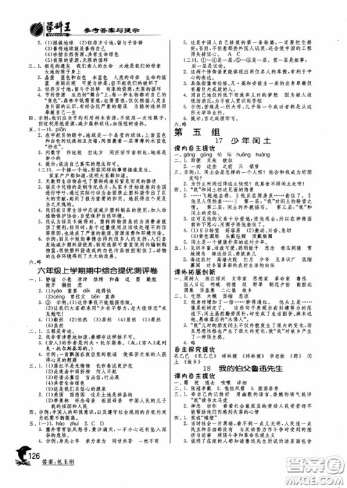 2018秋春雨教育实验班提优训练语文六年级上册人教版参考答案