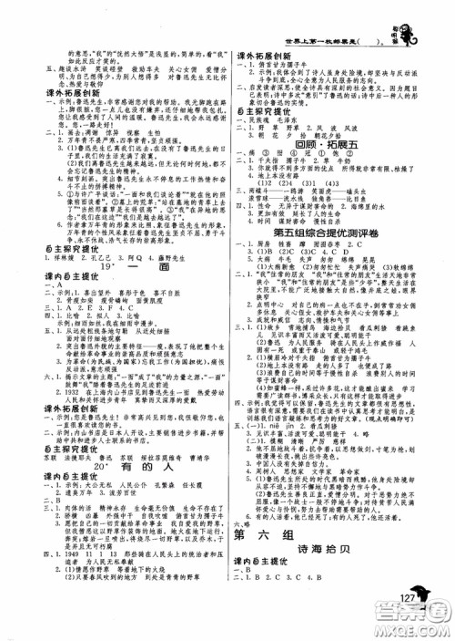 2018秋春雨教育实验班提优训练语文六年级上册人教版参考答案