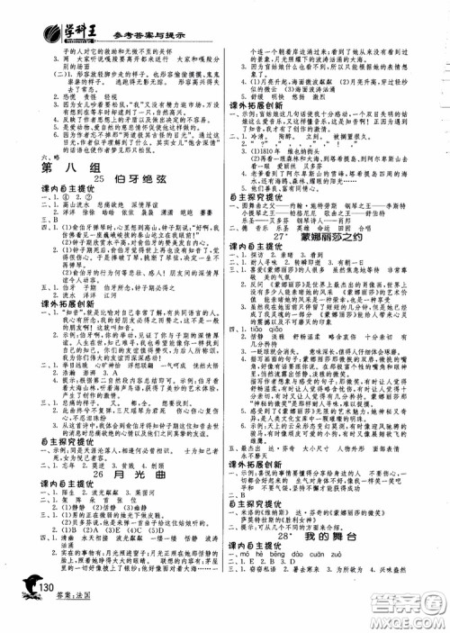 2018秋春雨教育实验班提优训练语文六年级上册人教版参考答案